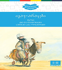 იგავ-არაკები